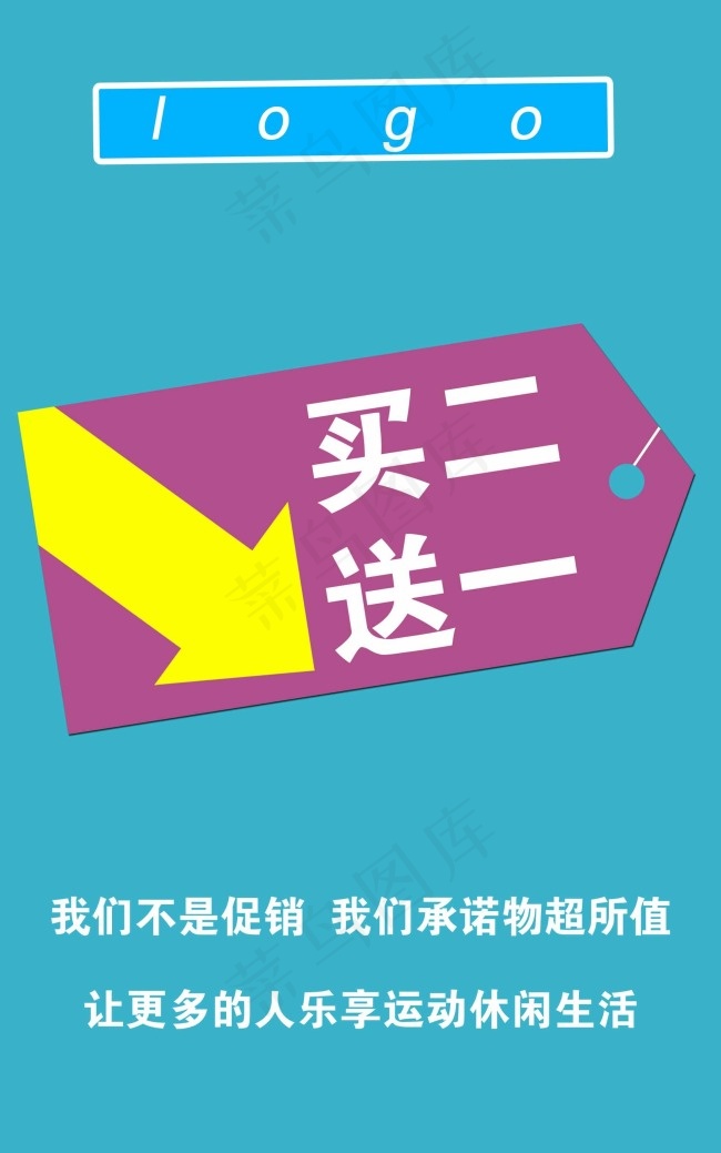 买一送二psd模版下载