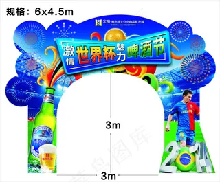世界杯拱门