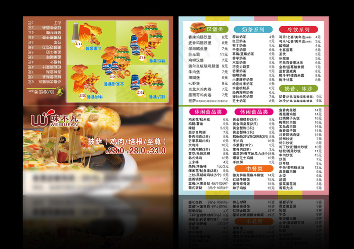 味不凡外送点单卡(1449X1732(DPI:400))psd模版下载
