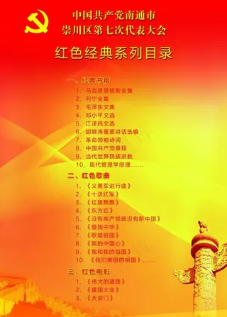 党建纪念单页图片