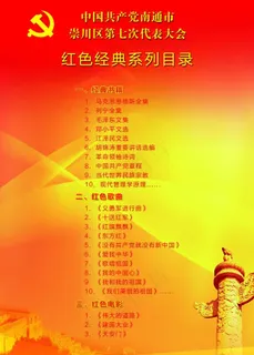 党建纪念单页图片 党建纪念单页图片