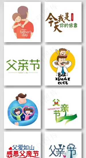 感恩父亲艺术字海报促销文案素材