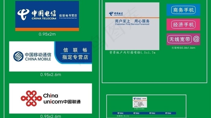 移动 电信 联通门店包装图片cdr矢量模版下载