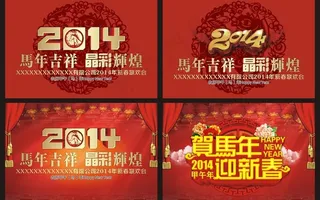马年新春晚会帷幕图片