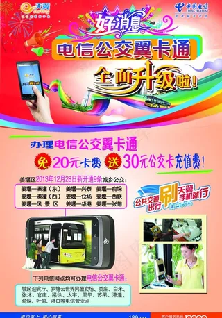 电信公交翼卡通图片