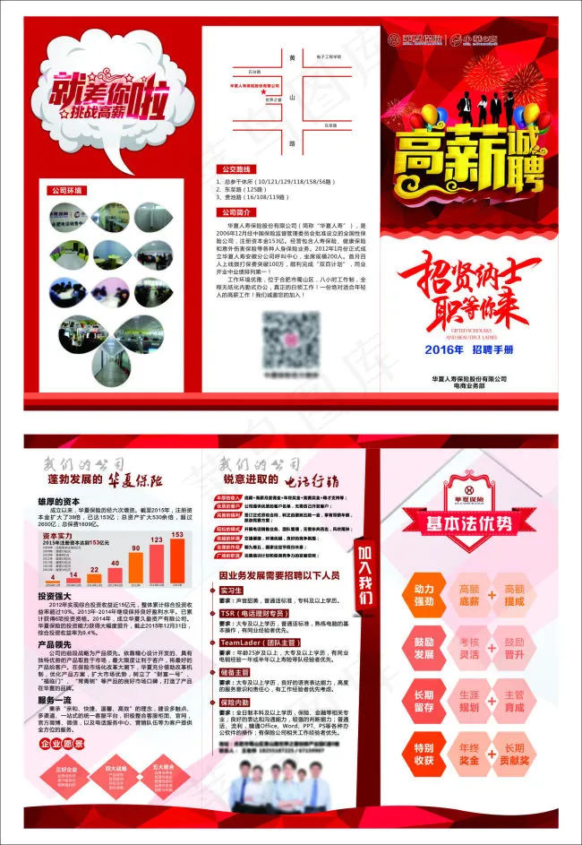 保险招聘三折页cdr矢量模版下载