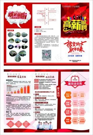 保险招聘三折页