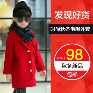 淘宝童装促销海报