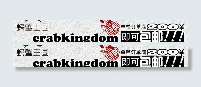 包邮满就送图片psd模版下载