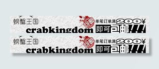 包邮满就送图片