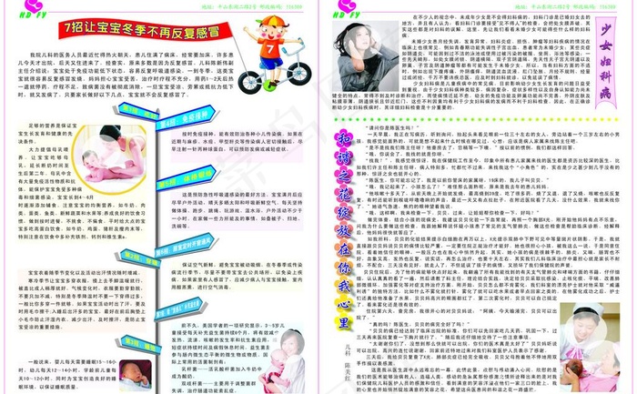 妇幼保健图片(430X297)cdr矢量模版下载