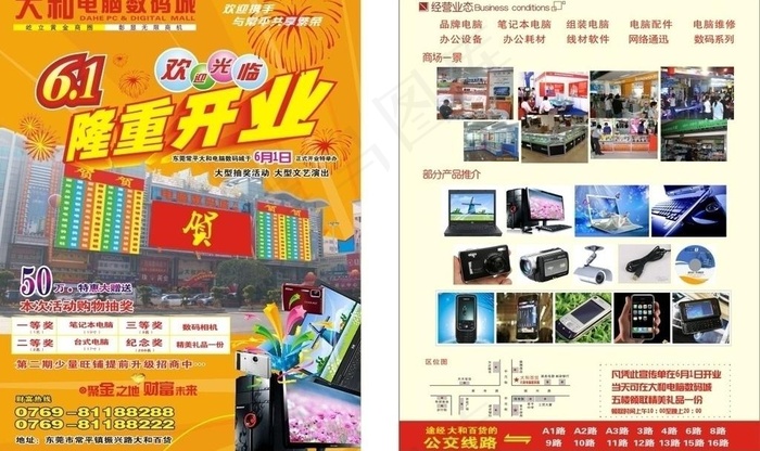 开业宣传单图片cdr矢量模版下载
