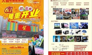 开业宣传单图片