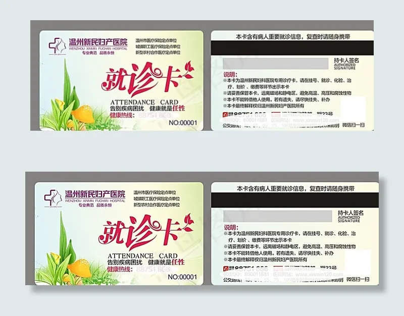 医院卡就诊卡图片cdr矢量模版下载