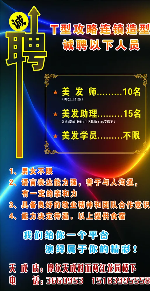 招聘 诚聘图片cdr矢量模版下载