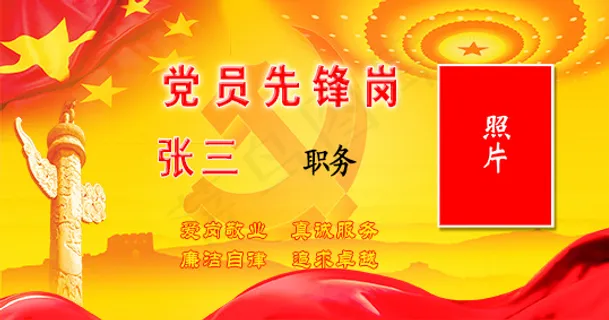 党员先锋岗 党员先锋岗