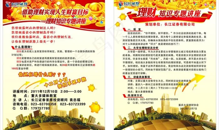 证券折页图片cdr矢量模版下载