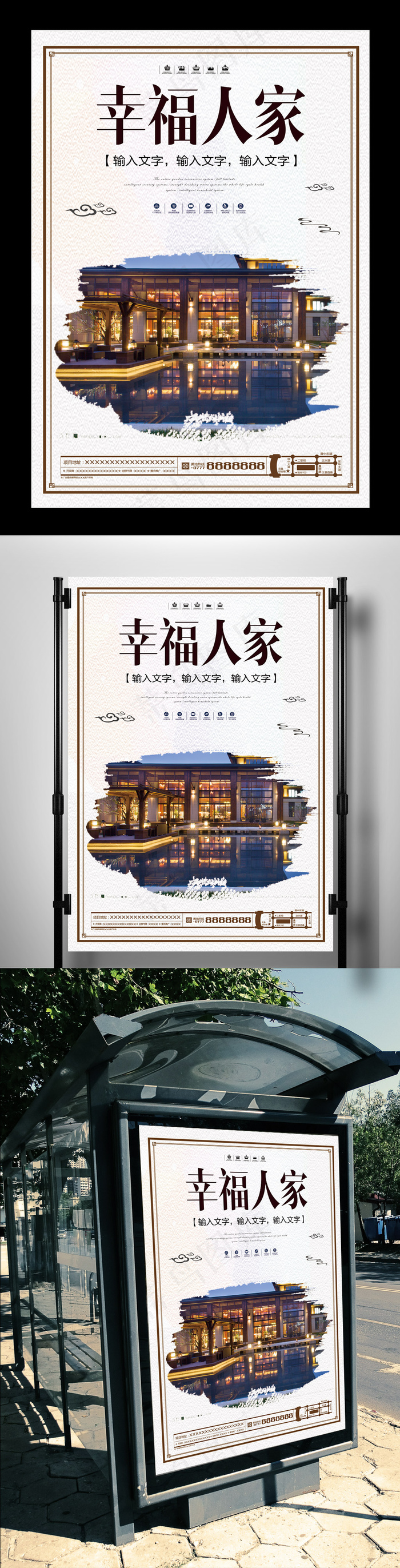 幸福人家房地产海报设计PDS(7087X10630(DPI:300))psd模版下载