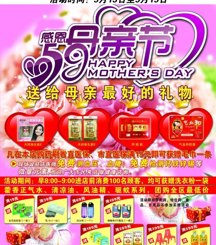 感恩母亲节图片(4252X5102(DPI:72))psd模版下载