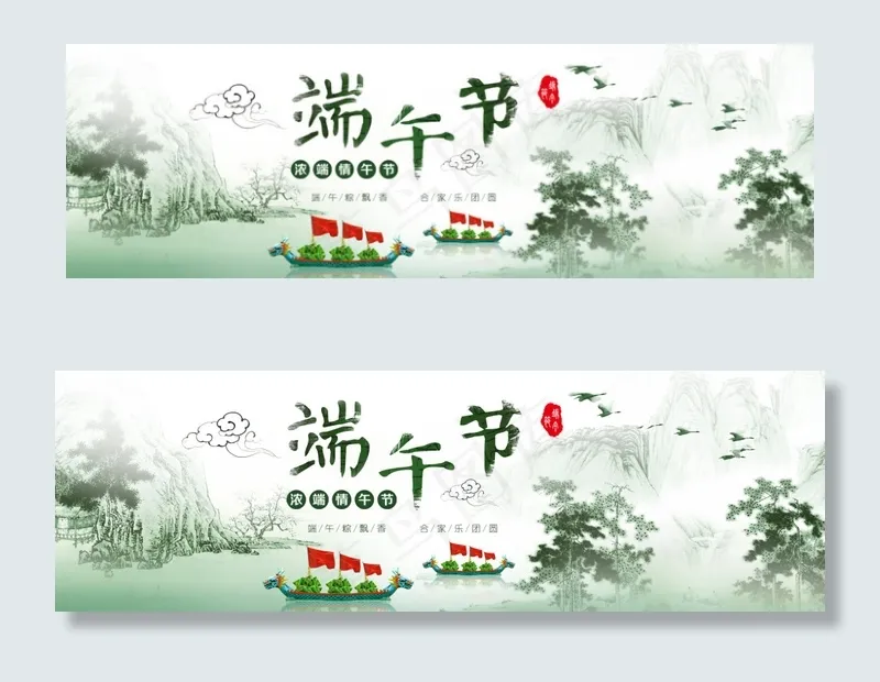 淘宝端午节海报素材psd模版下载