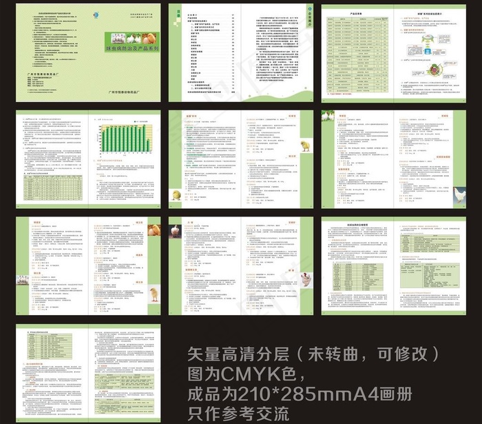 球虫病防治画册图片cdr矢量模版下载