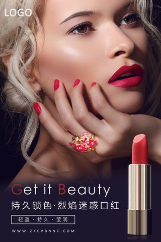 时尚红人魅惑红唇口红海报
