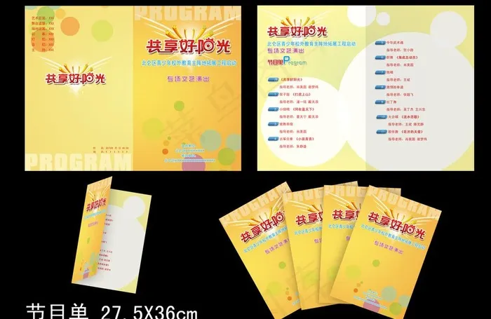 节目单设计图片psd模版下载