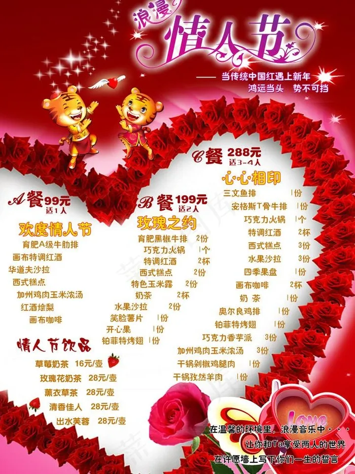 情人节宣传单图片psd模版下载