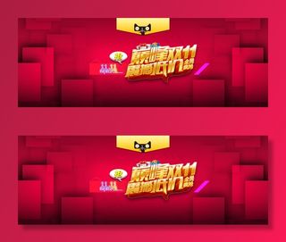 淘宝双十一购物狂欢节海报模板