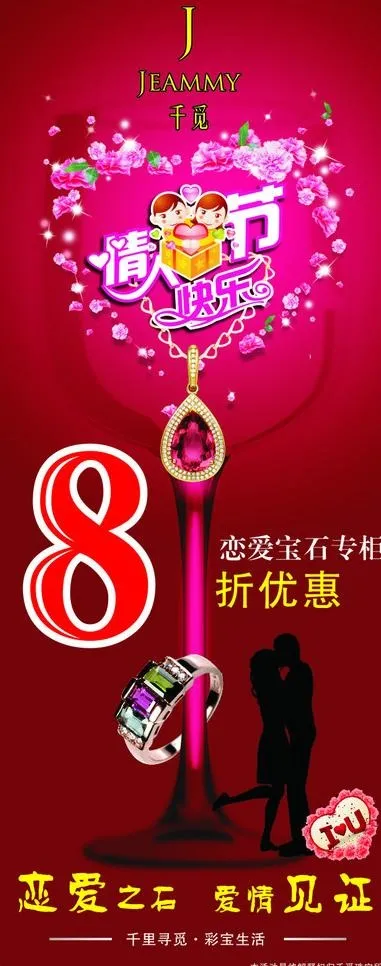 情人节珠宝设计图片cdr矢量模版下载