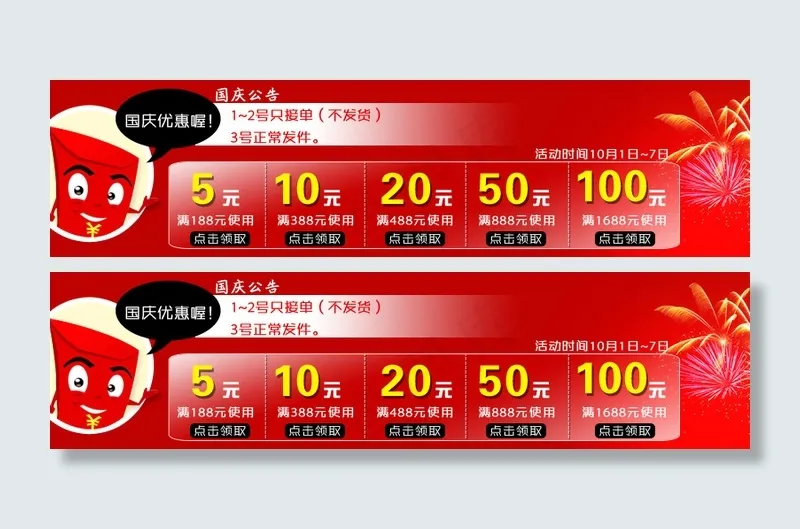 优惠券psd模版下载