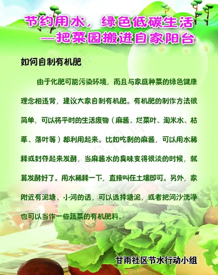 节约用水绿色展板图片psd模版下载