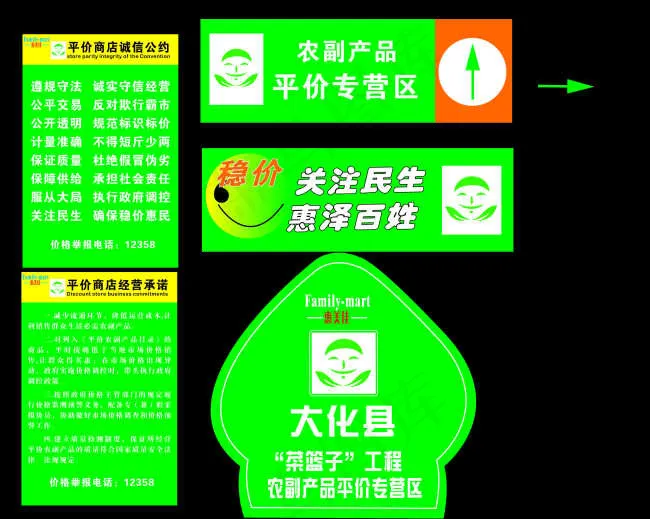 惠美佳超市cdr矢量模版下载