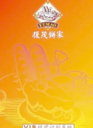 食品饮料企业VIS 下载