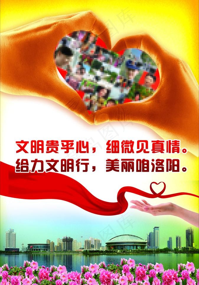 创建文明城市图片(3543X5386(DPI:72))psd模版下载