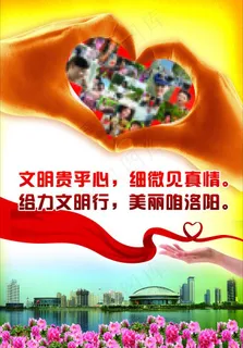 创建文明城市图片 创建文明城市图片