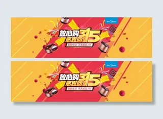 淘宝315活动海报