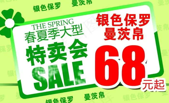 春夏季特卖海报图片psd模版下载