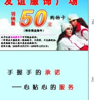 服装超市图片cdr矢量模版下载