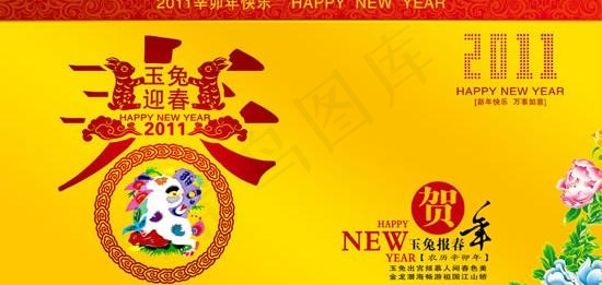 2011玉兔报春贺年祝福PSD素材psd模版下载