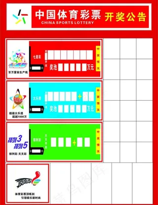 体彩图片