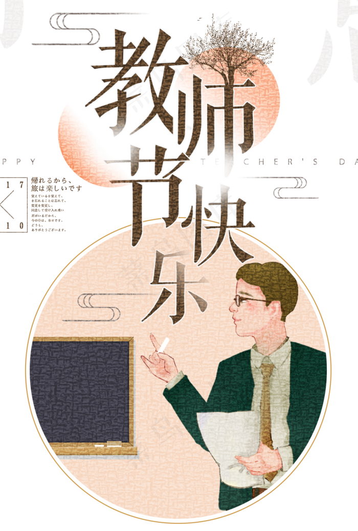感恩教师节海报设计