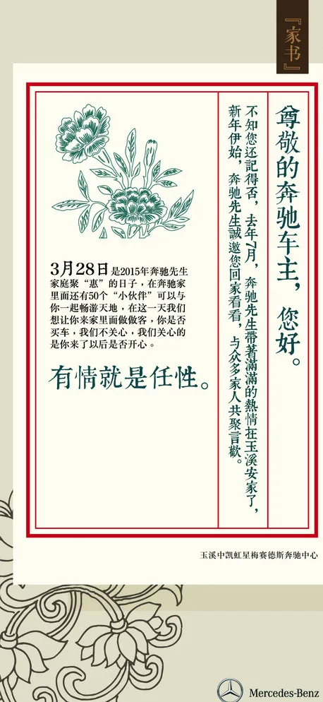 奔驰古典信纸图片ai矢量模版下载