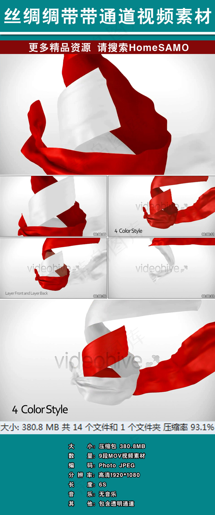 丝绸绸带带通道后期叠加视频素材