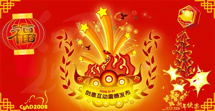 新春祝福元素psd源文件psd模版下载