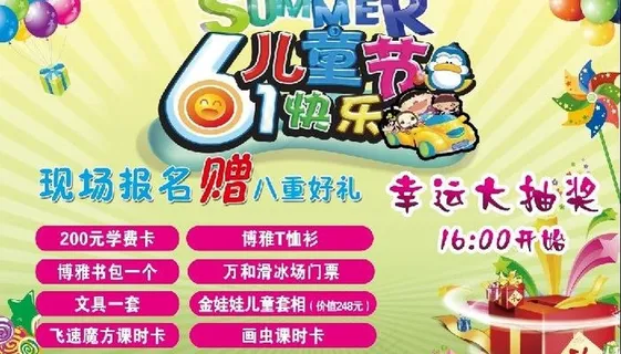 六一儿童节图片