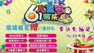 六一儿童节图片