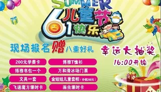 六一儿童节图片