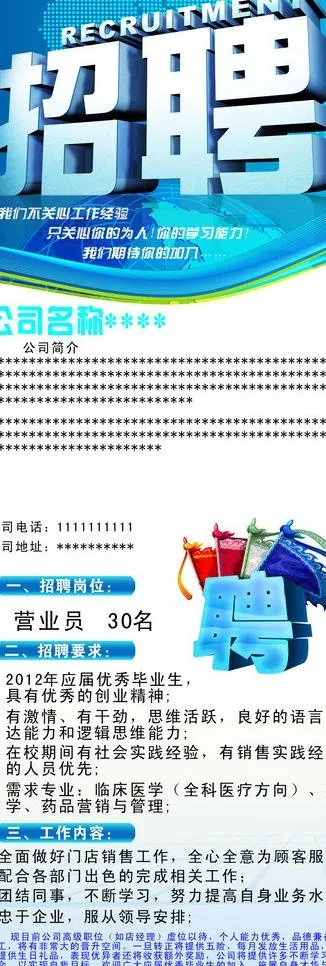 招聘图片cdr矢量模版下载