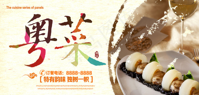 粤菜图片(7087X3513(DPI:300))psd模版下载